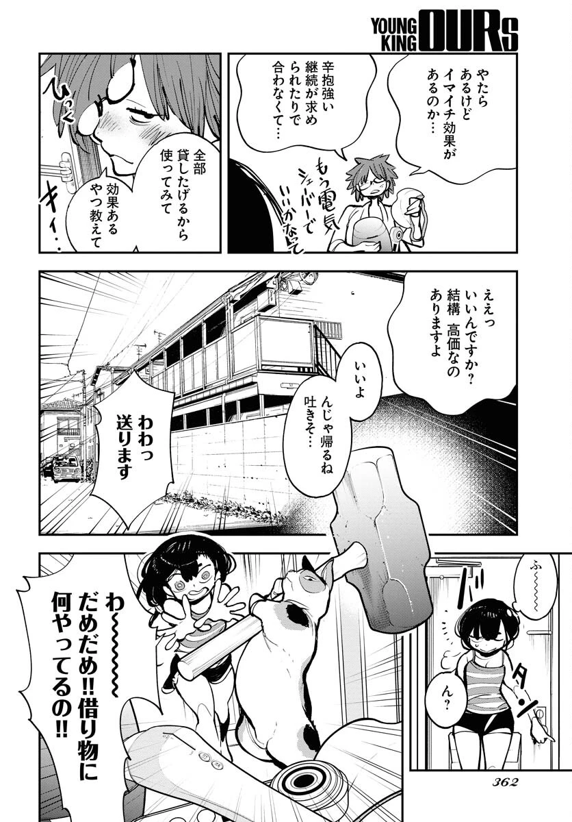 宇宙人 第39話 - 8