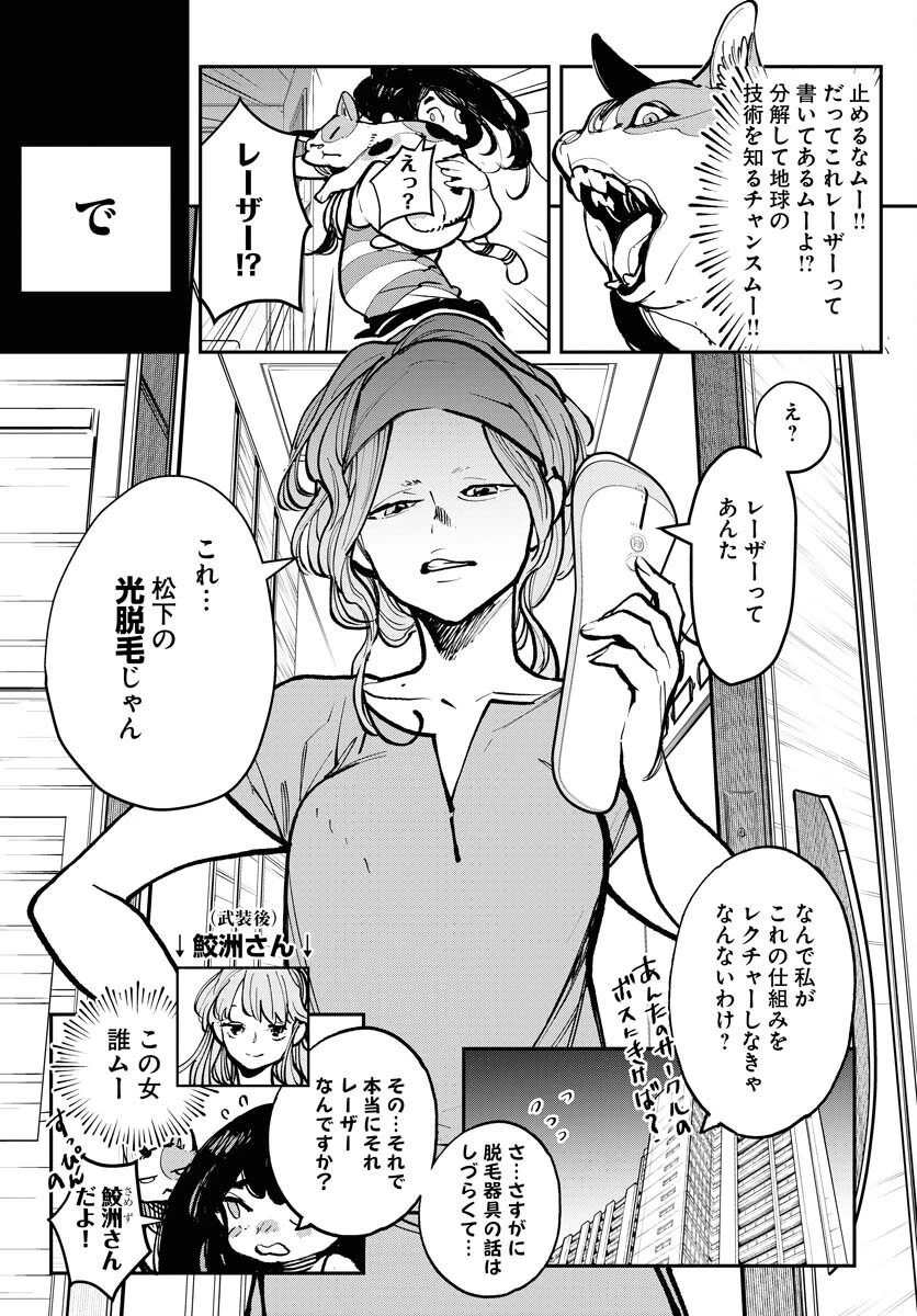 宇宙人 第39話 - 9