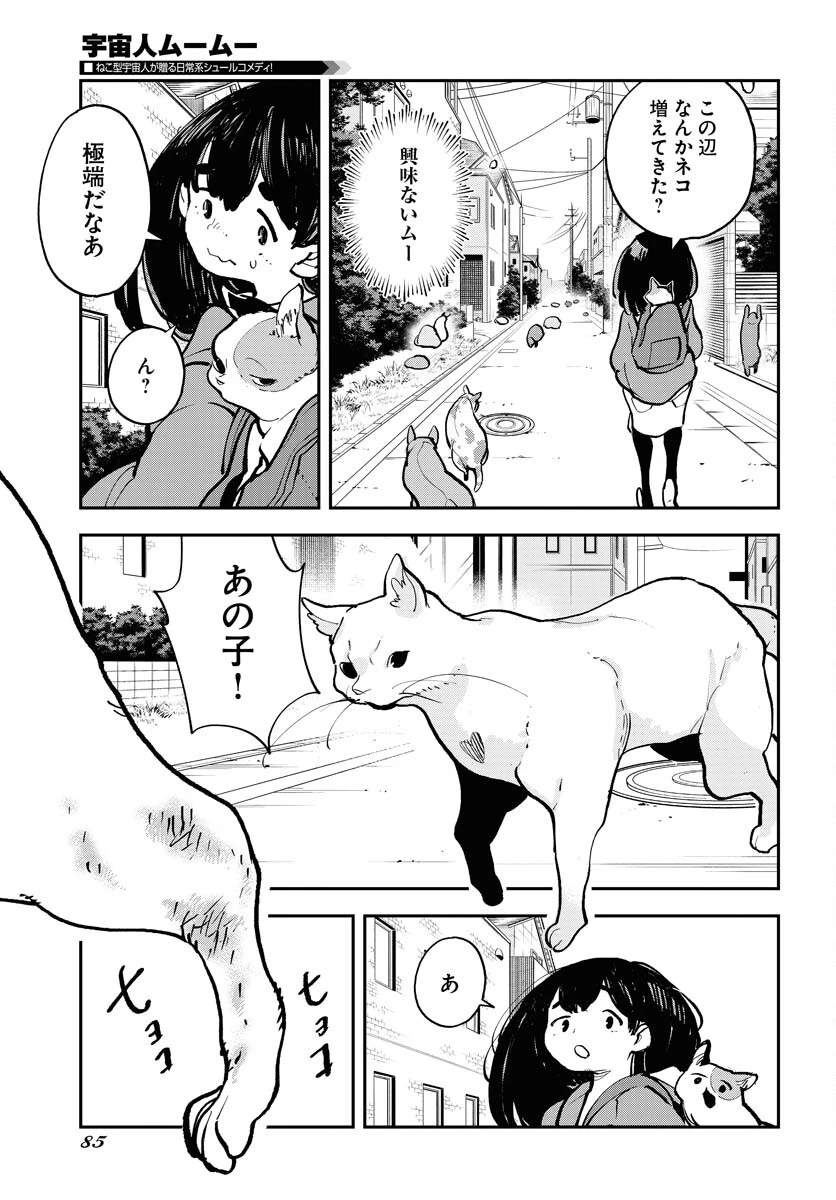 宇宙人 第40話 - 15
