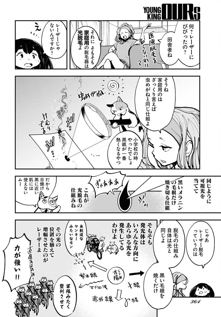 宇宙人 第39話 - 10