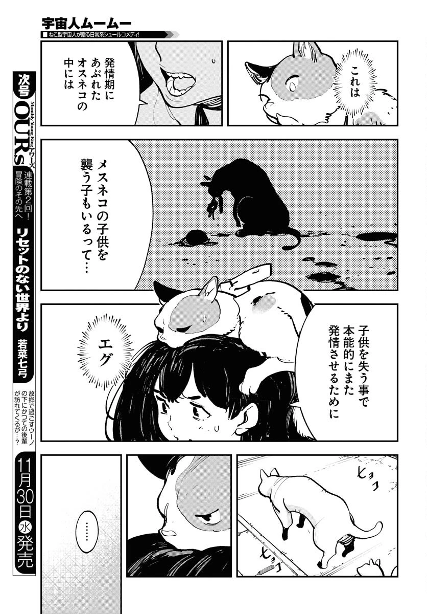 宇宙人 第40話 - 17