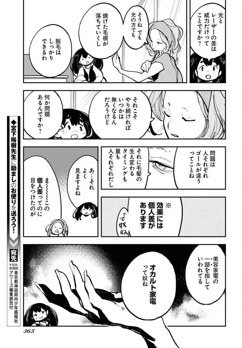 宇宙人 第39話 - 11