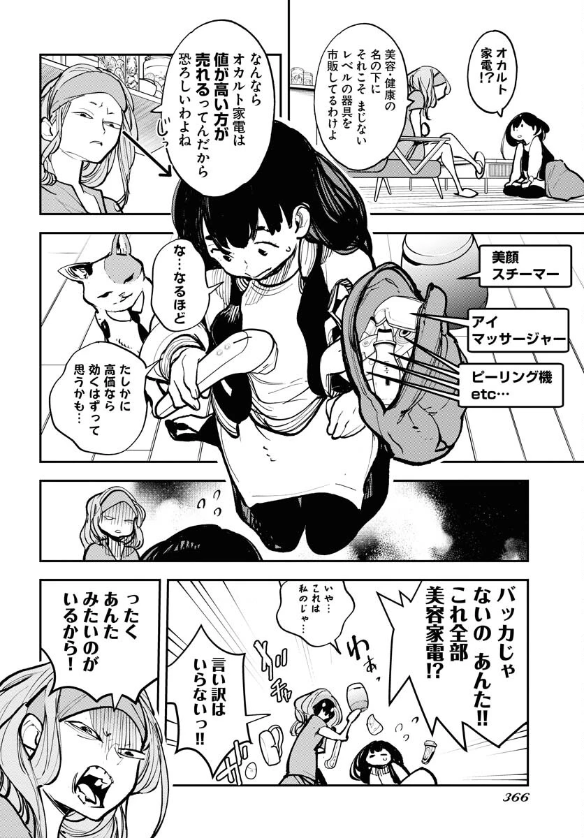 宇宙人 第39話 - 12