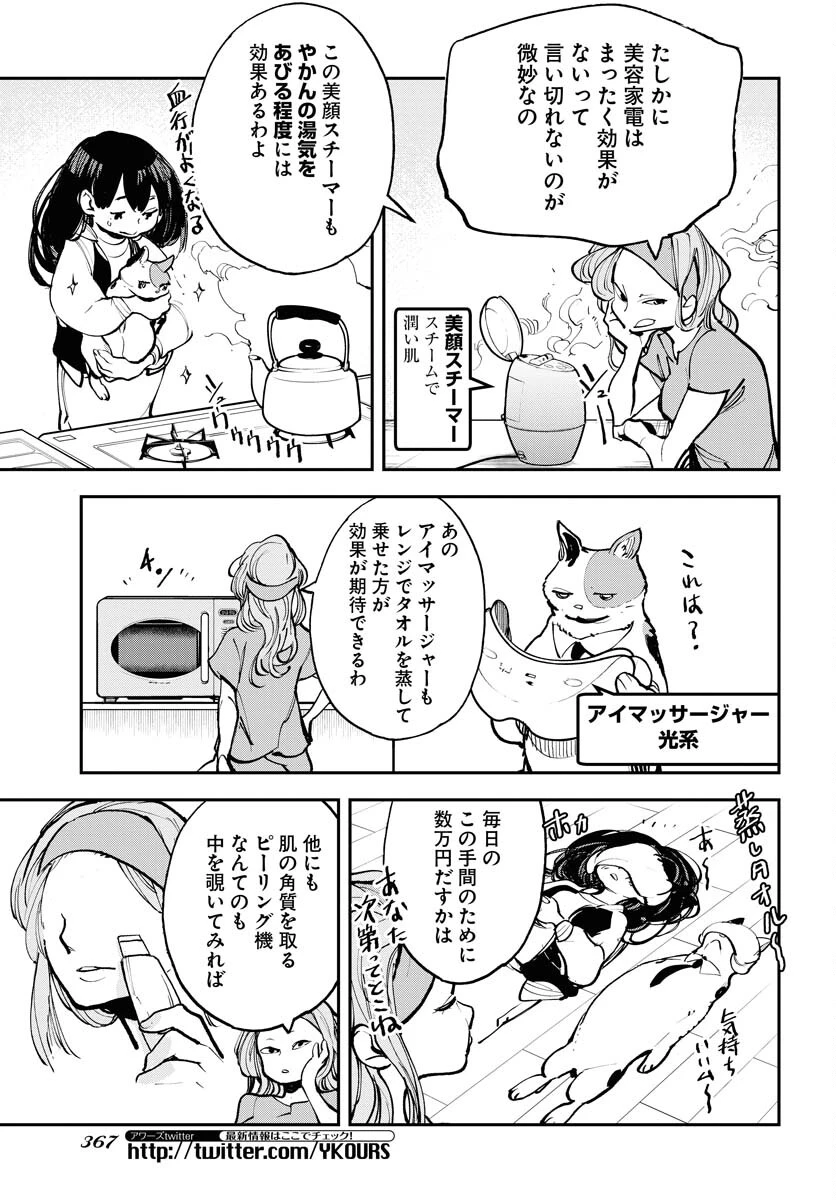 宇宙人 第39話 - 13