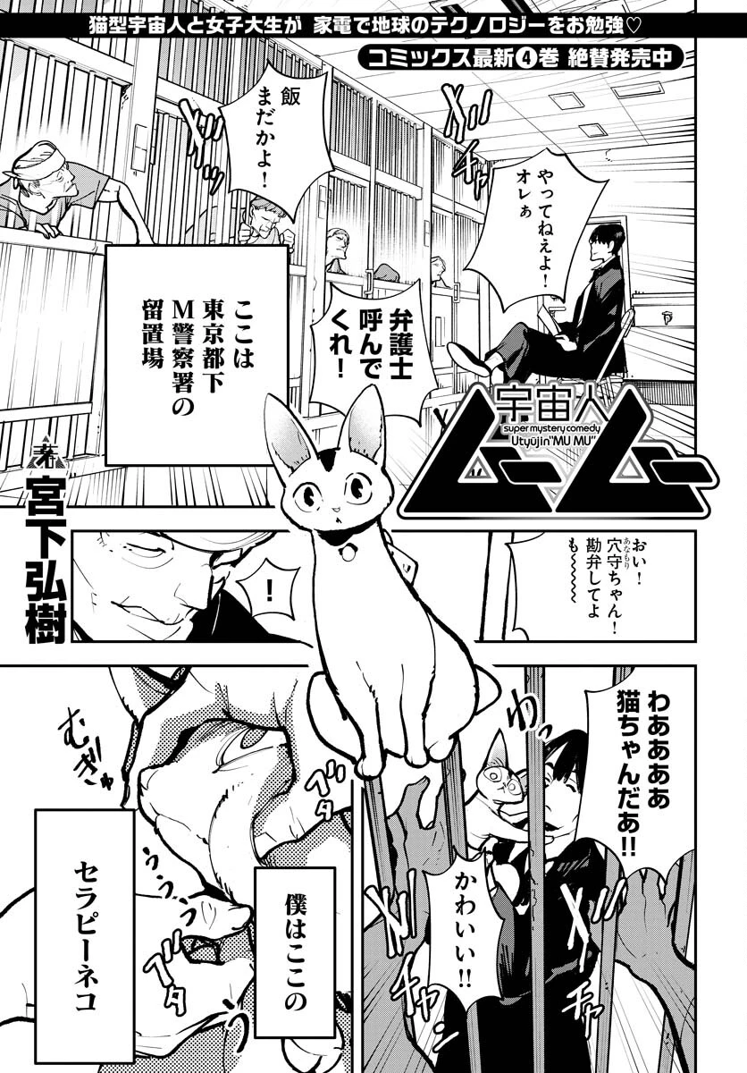 宇宙人 第38話 - 2