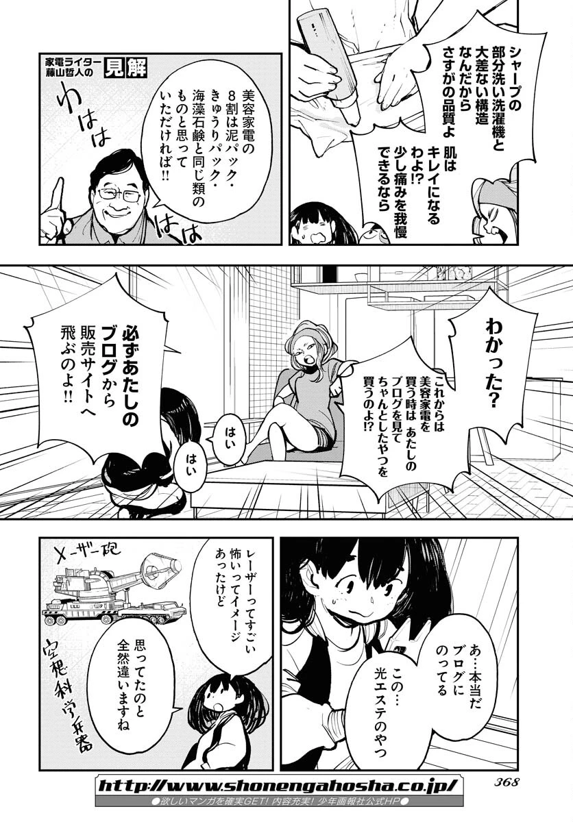 宇宙人 第39話 - 14