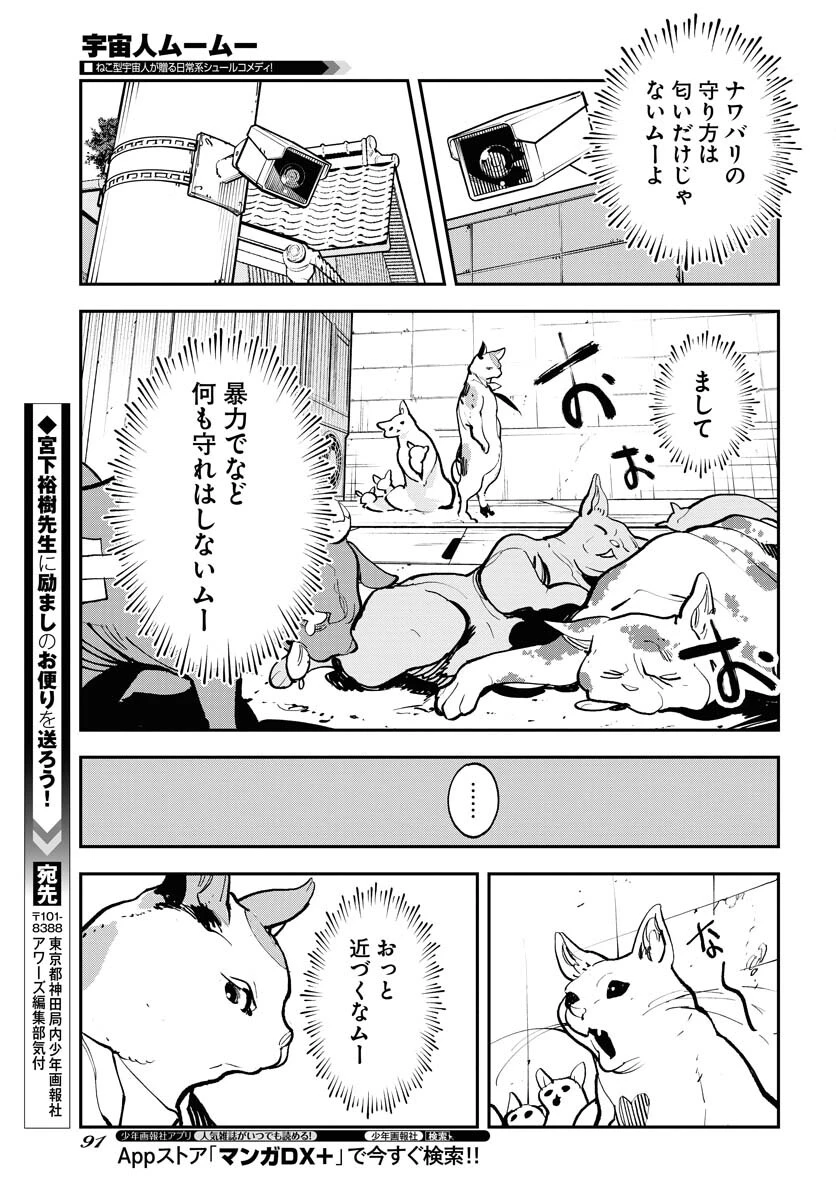 宇宙人 第40話 - 21