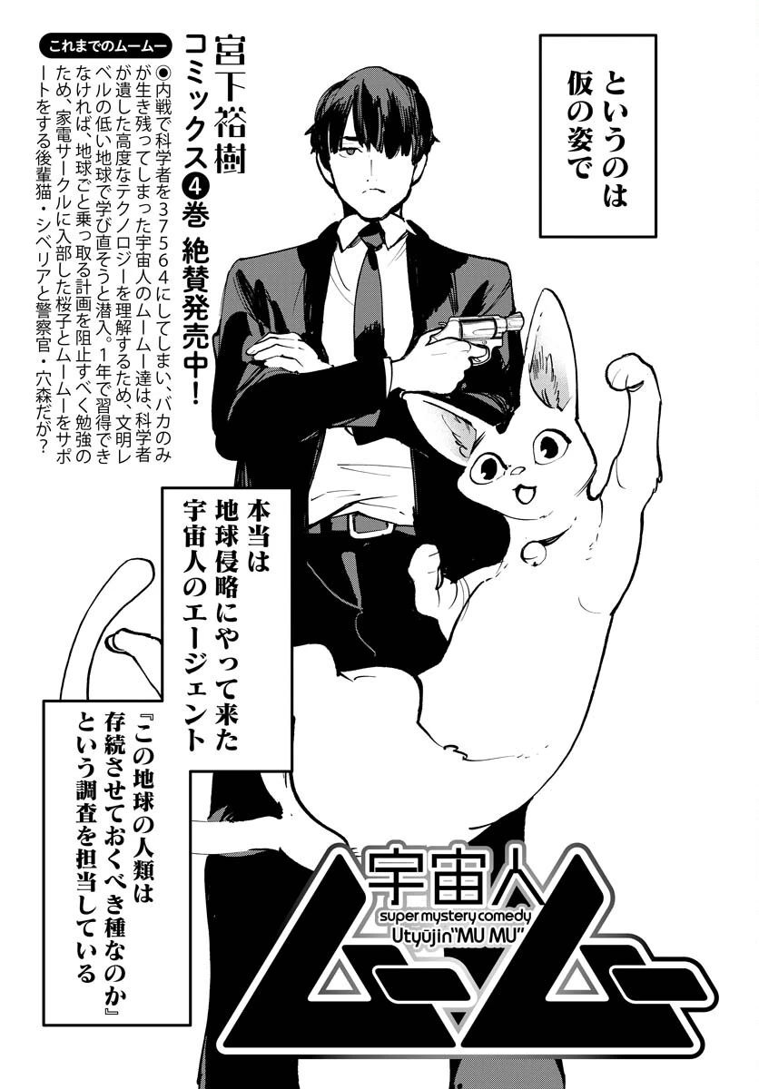 宇宙人 第38話 - 3