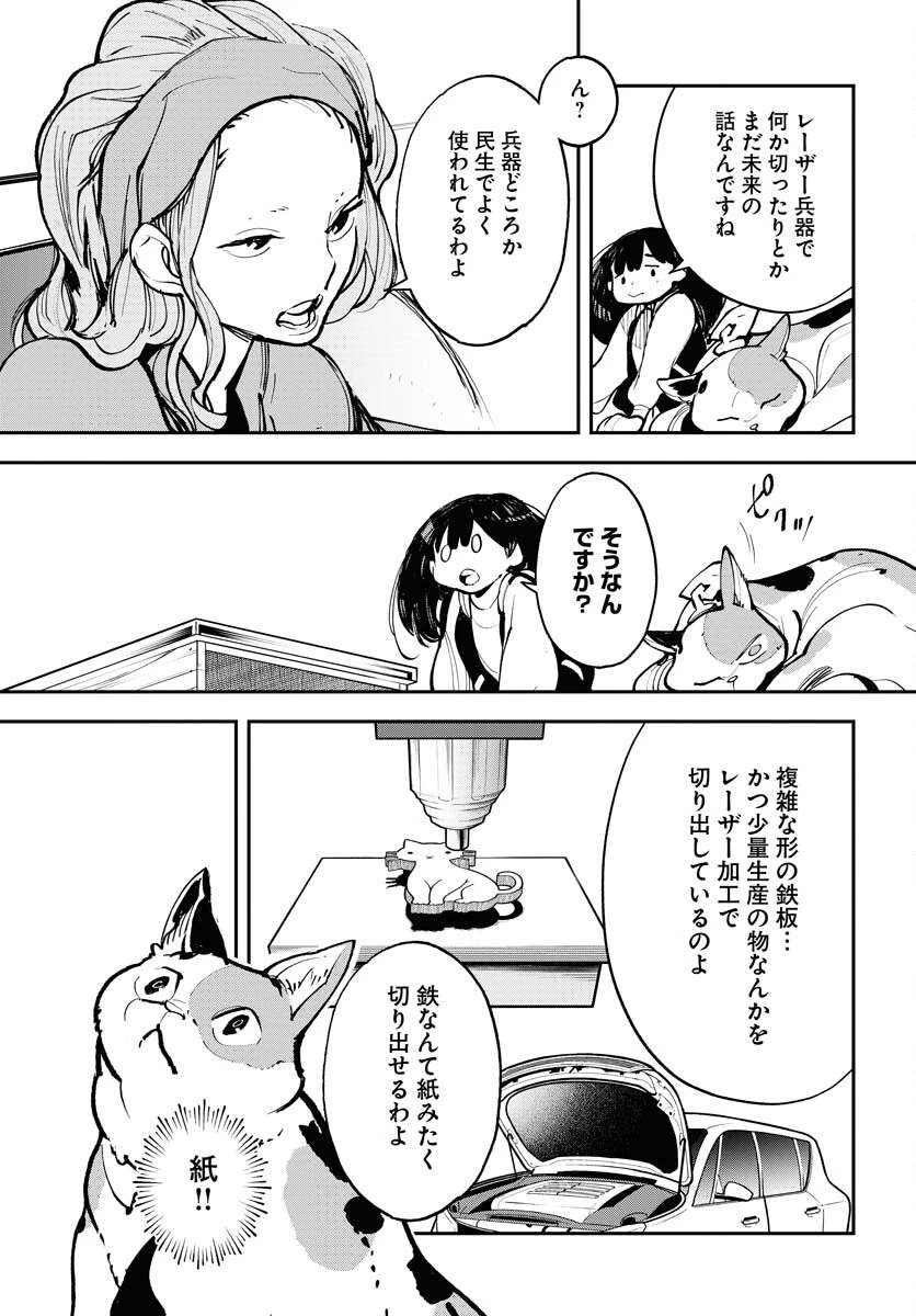 宇宙人 第39話 - 15
