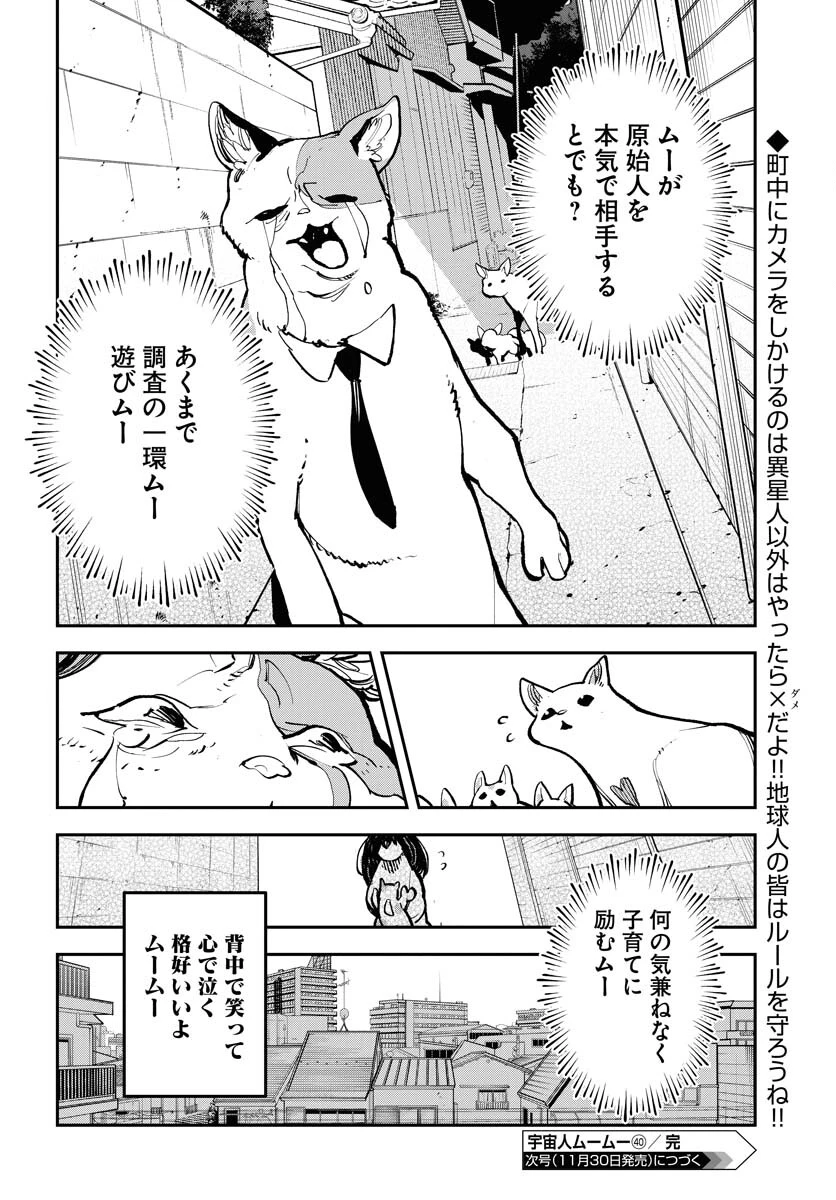 宇宙人 第40話 - 22