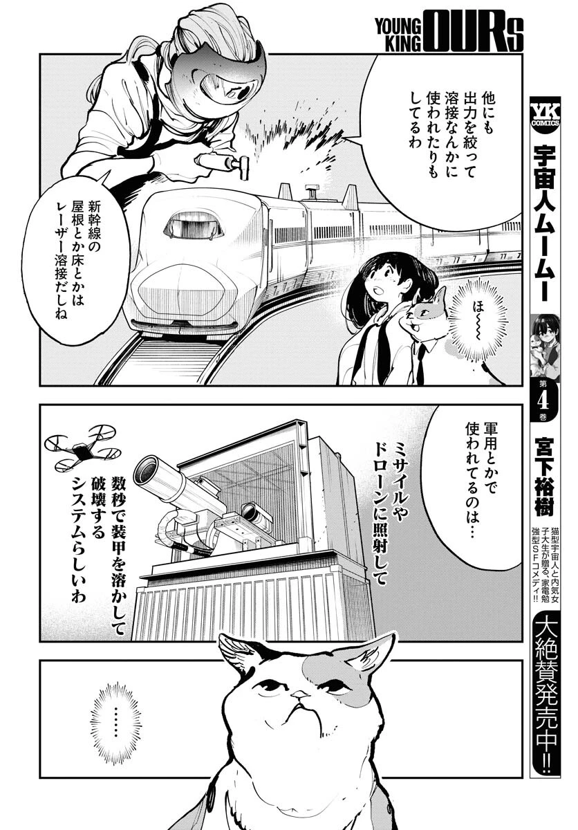 宇宙人 第39話 - 16