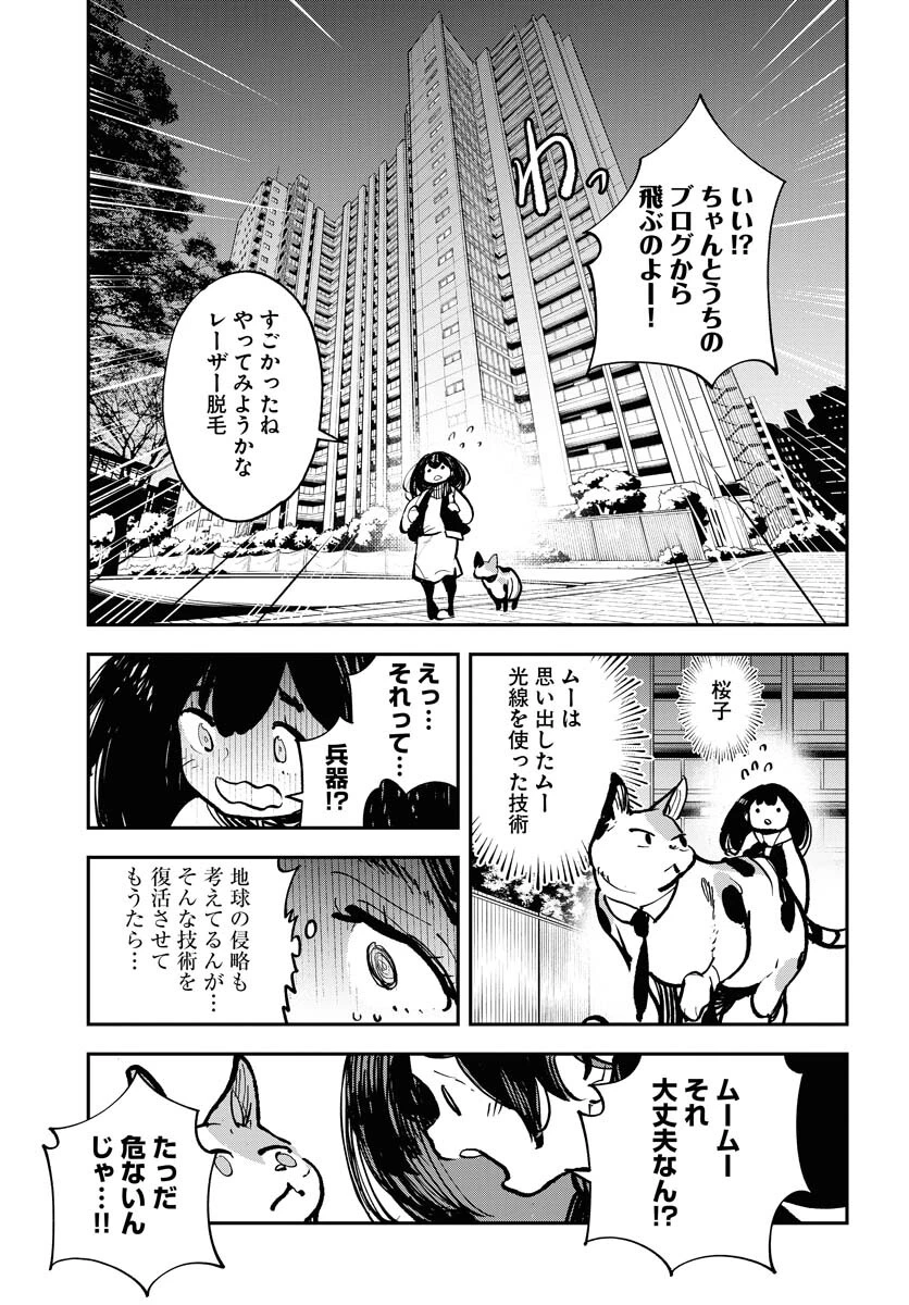 宇宙人 第39話 - 17