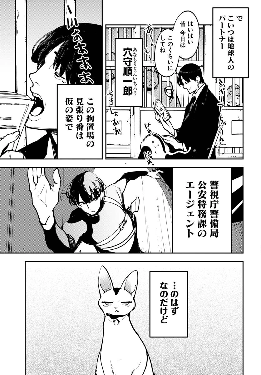 宇宙人 第38話 - 4