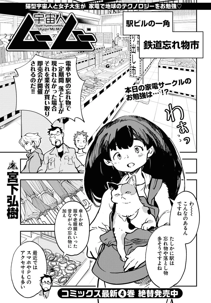 宇宙人 第37話 - 1