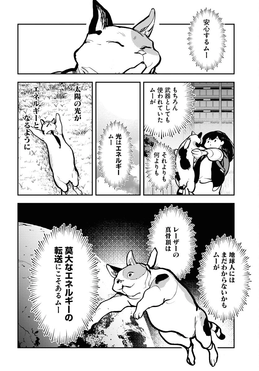 宇宙人 第39話 - 18