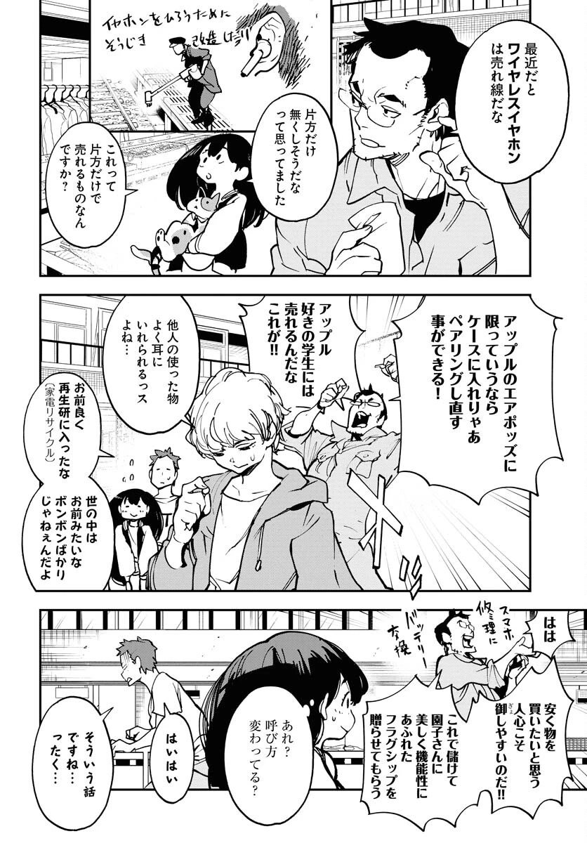 宇宙人 第37話 - 2