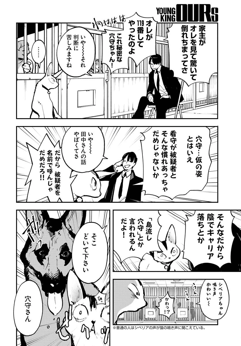 宇宙人 第38話 - 5