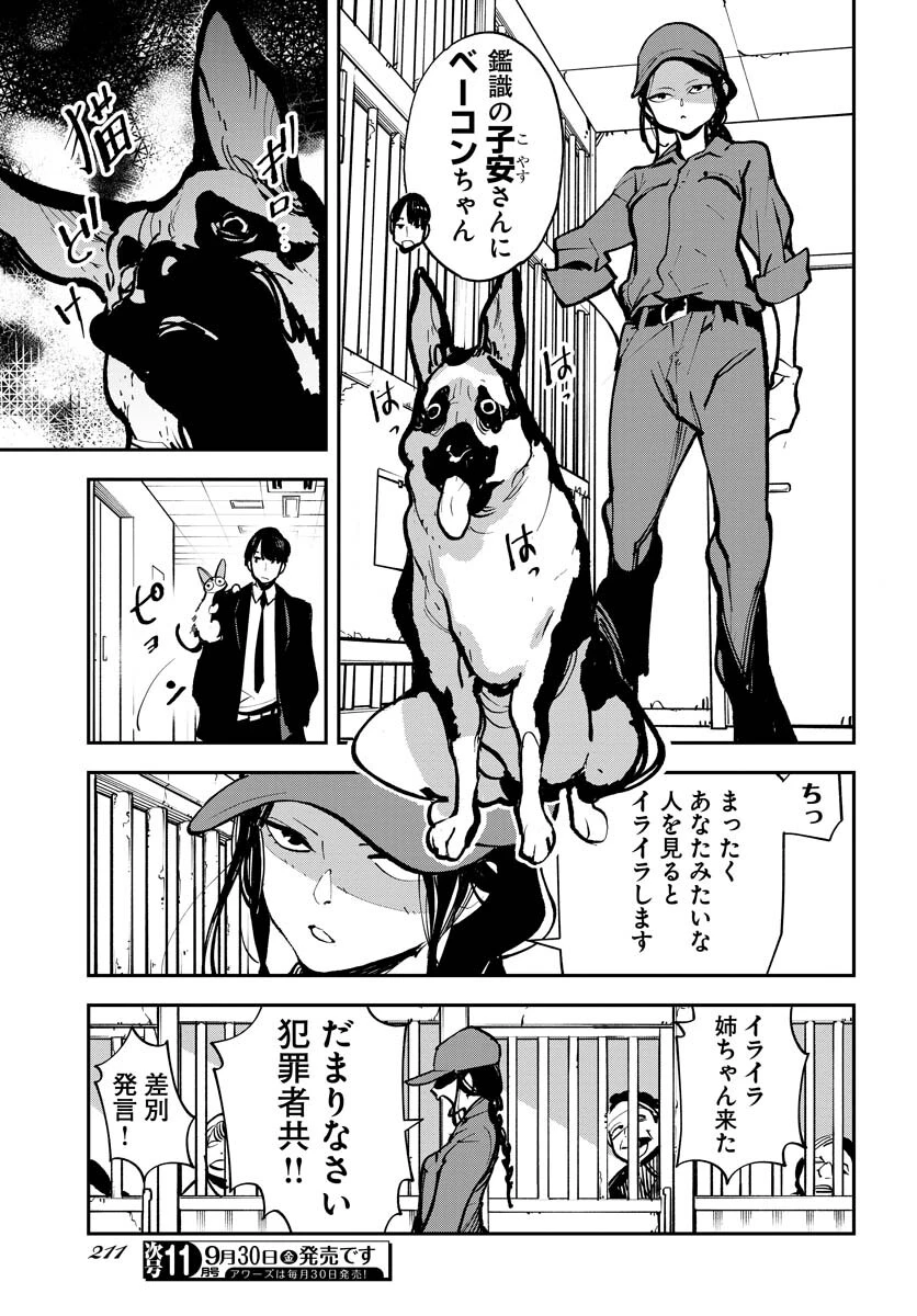 宇宙人 第38話 - 6