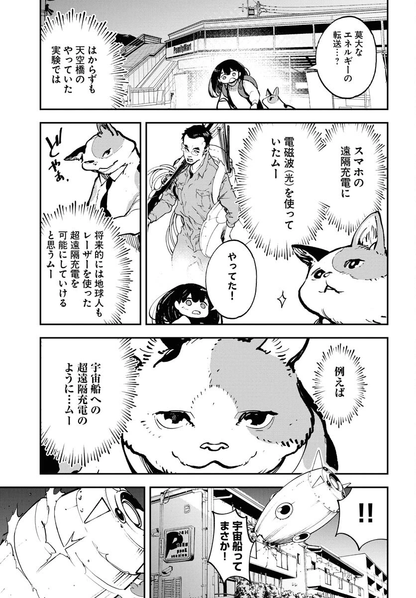 宇宙人 第39話 - 19