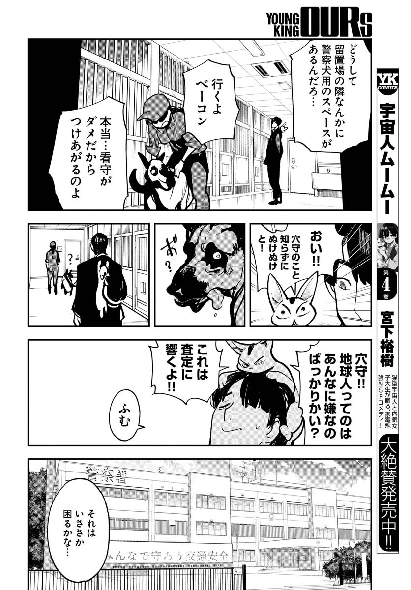 宇宙人 第38話 - 7