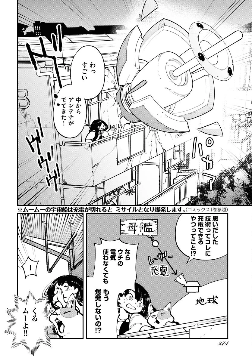宇宙人 第39話 - 20