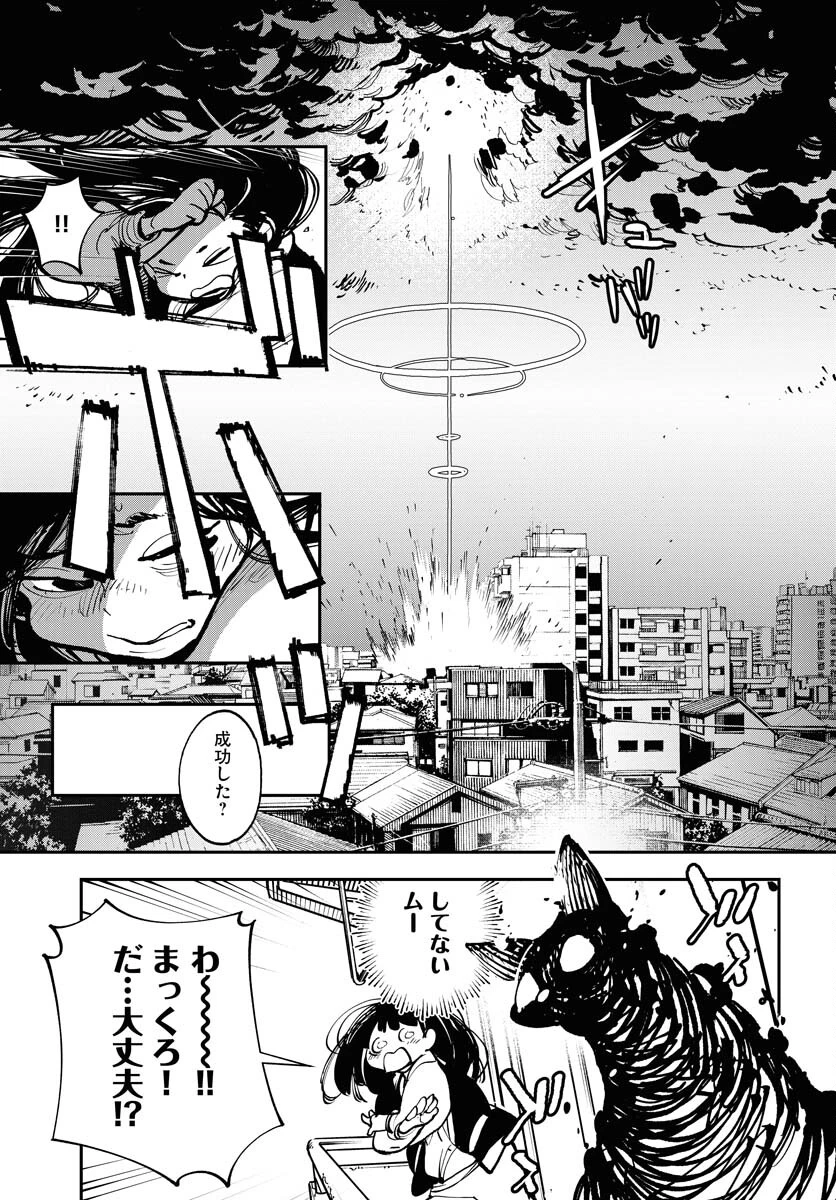 宇宙人 第39話 - 21