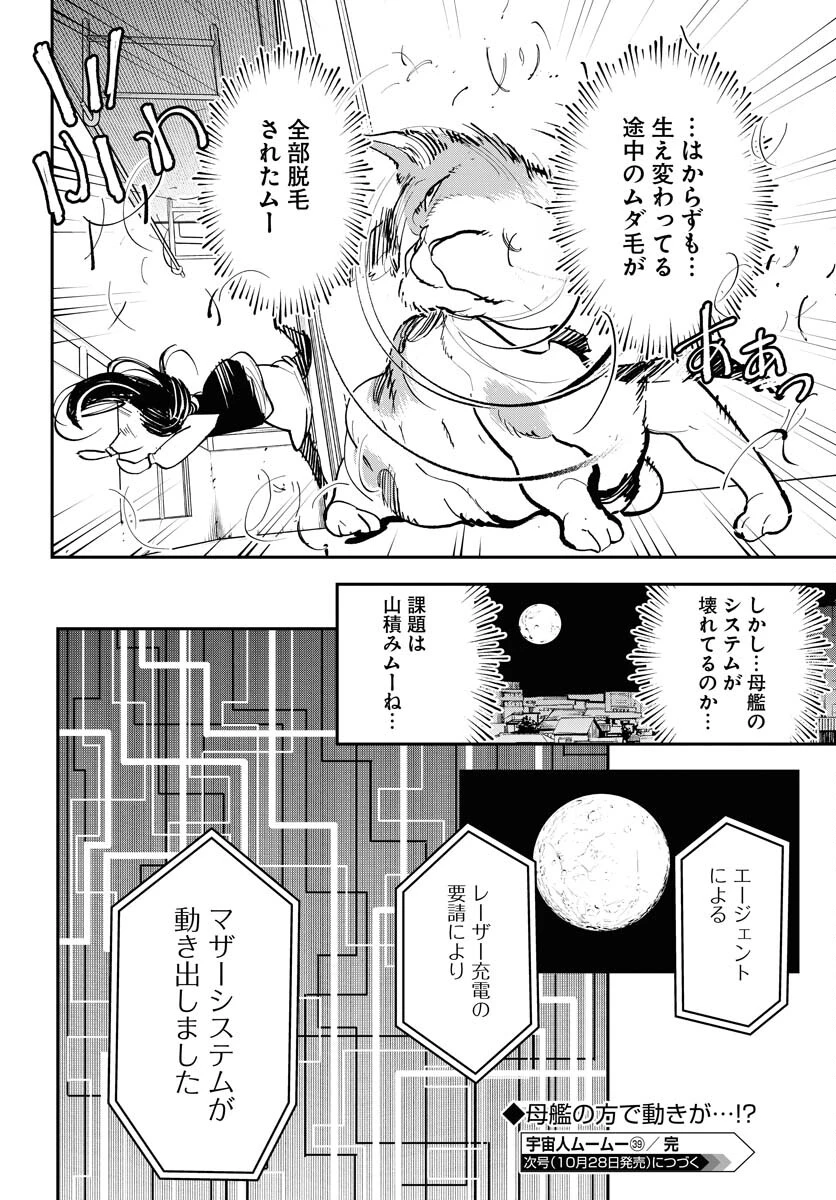 宇宙人 第39話 - 22