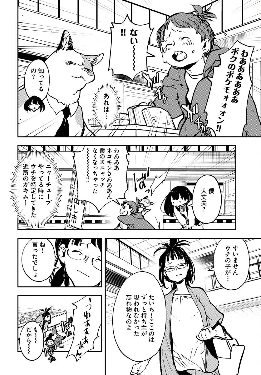 宇宙人 第37話 - 4