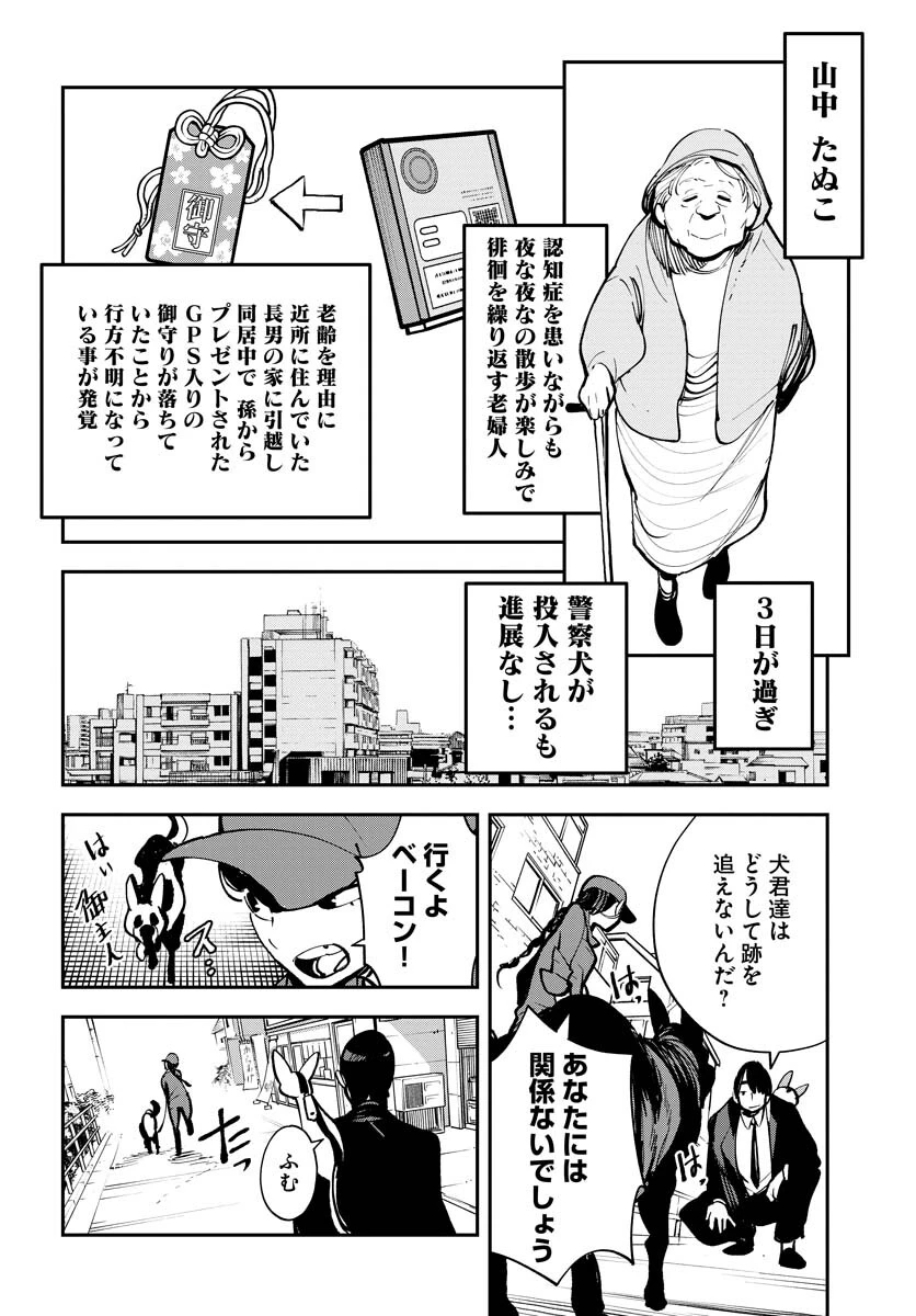 宇宙人 第38話 - 9