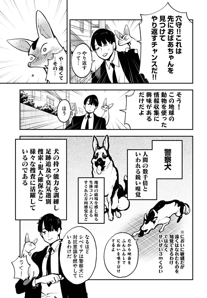 宇宙人 第38話 - 10