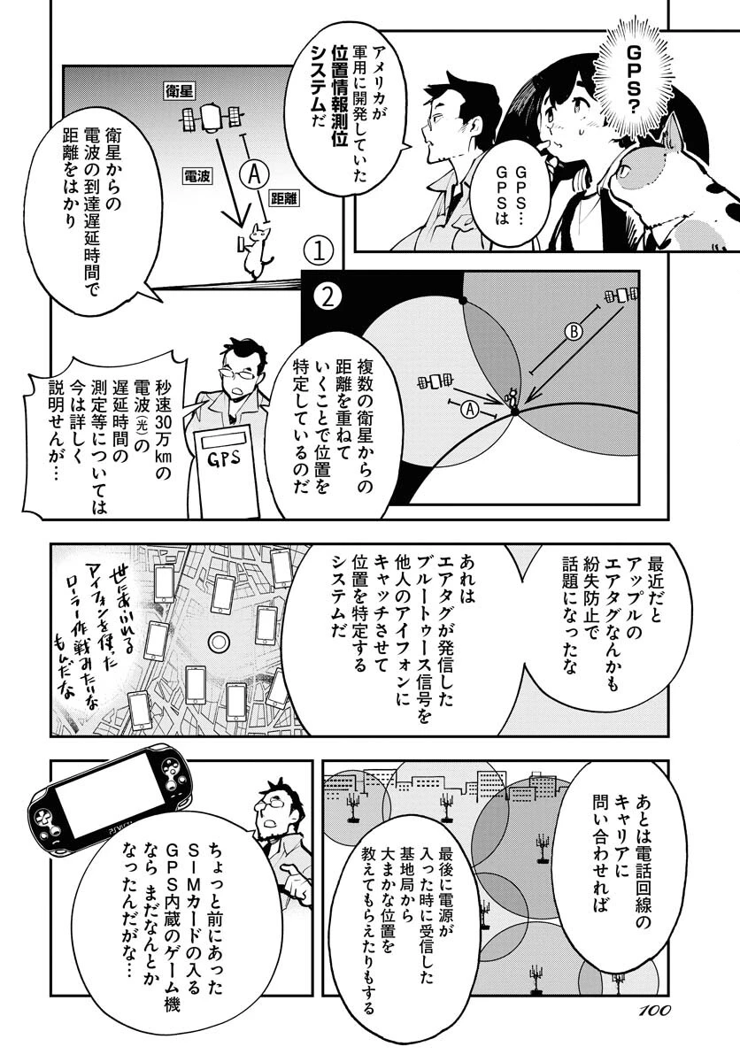 宇宙人 第37話 - 6