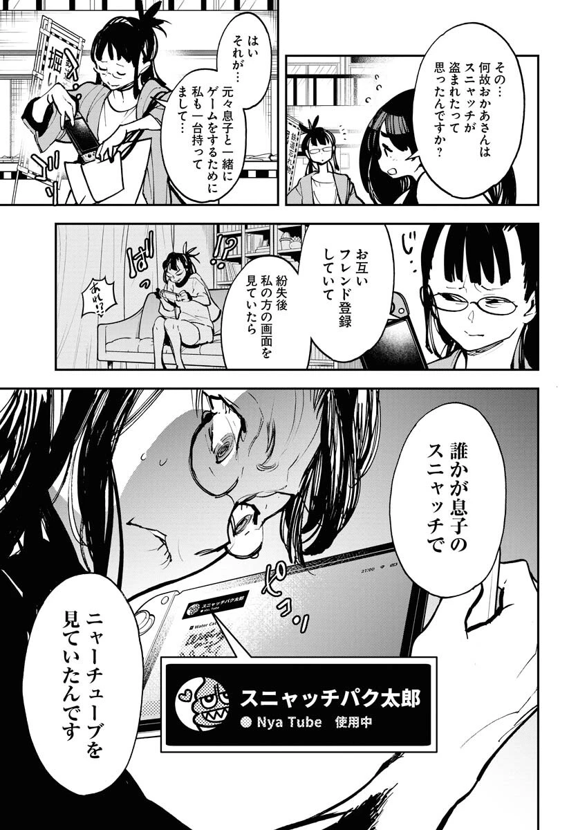 宇宙人 第37話 - 7
