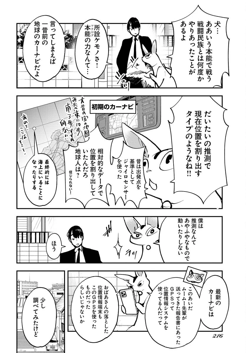 宇宙人 第38話 - 11