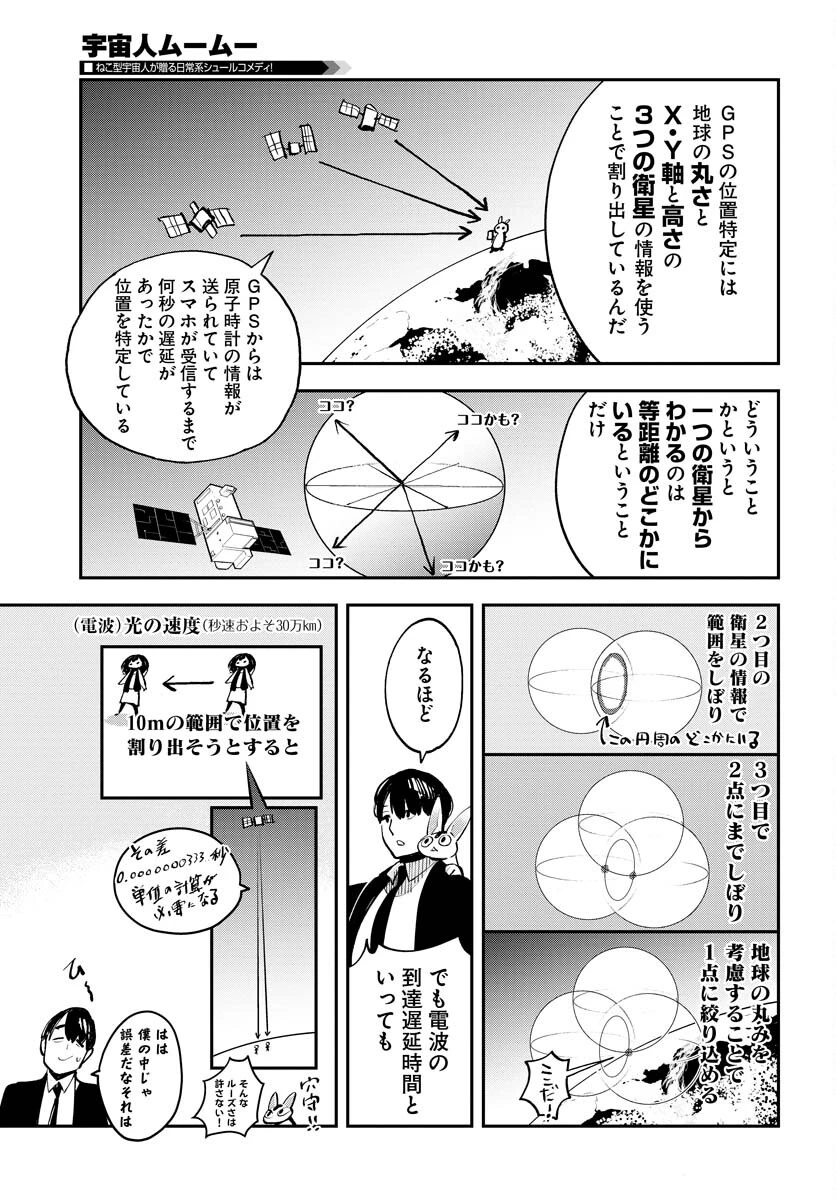 宇宙人 第38話 - 12