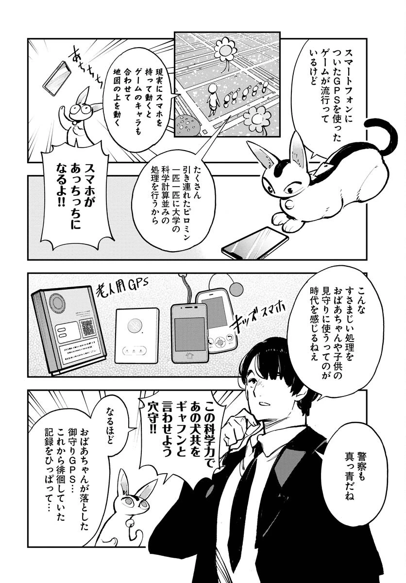 宇宙人 第38話 - 13