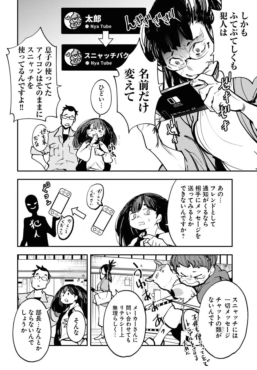 宇宙人 第37話 - 8