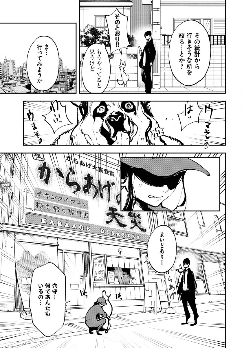 宇宙人 第38話 - 14