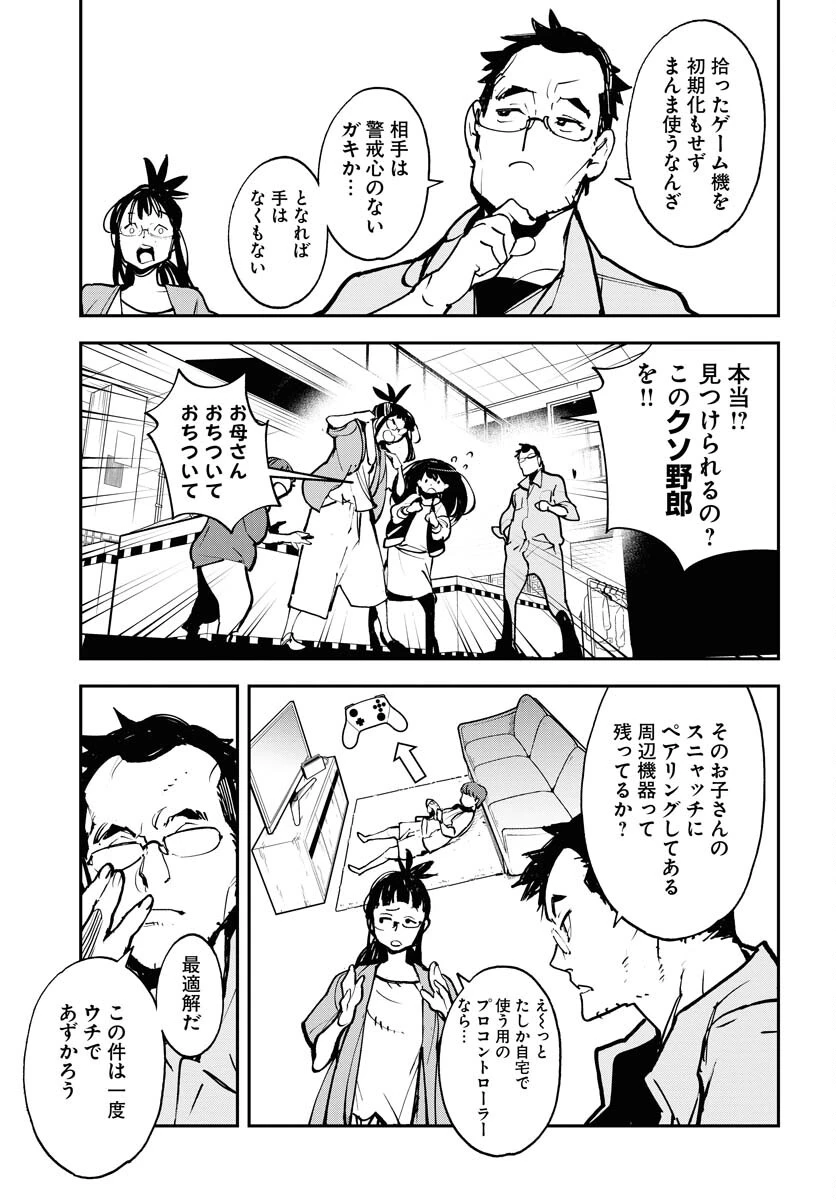 宇宙人 第37話 - 9