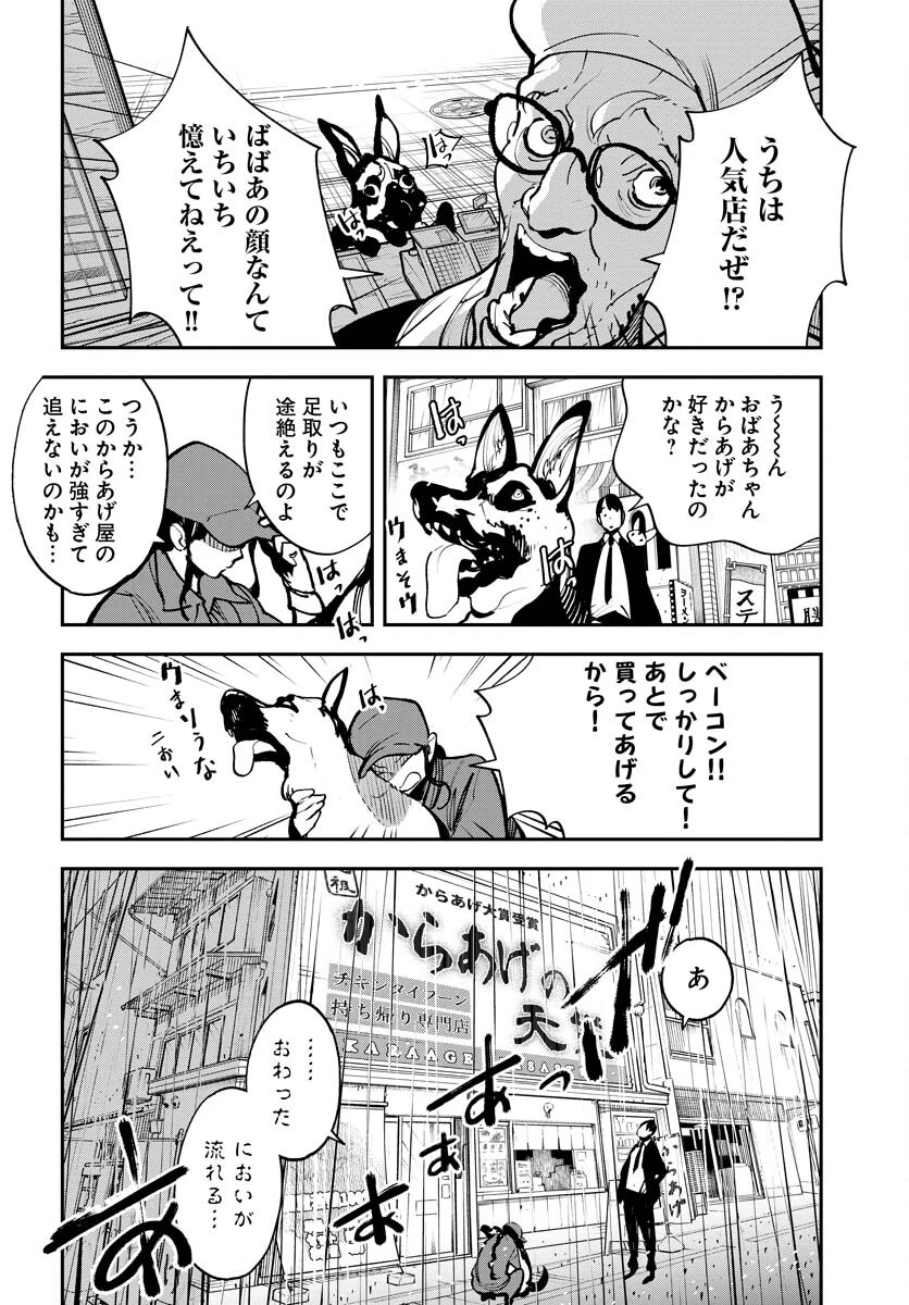 宇宙人 第38話 - 15