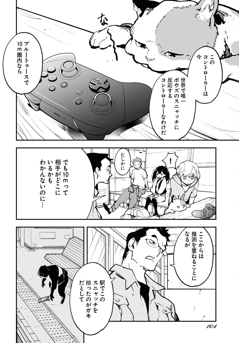 宇宙人 第37話 - 10