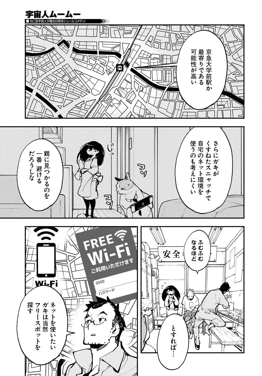 宇宙人 第37話 - 11