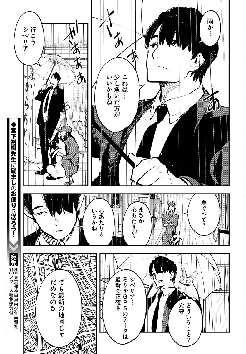 宇宙人 第38話 - 16