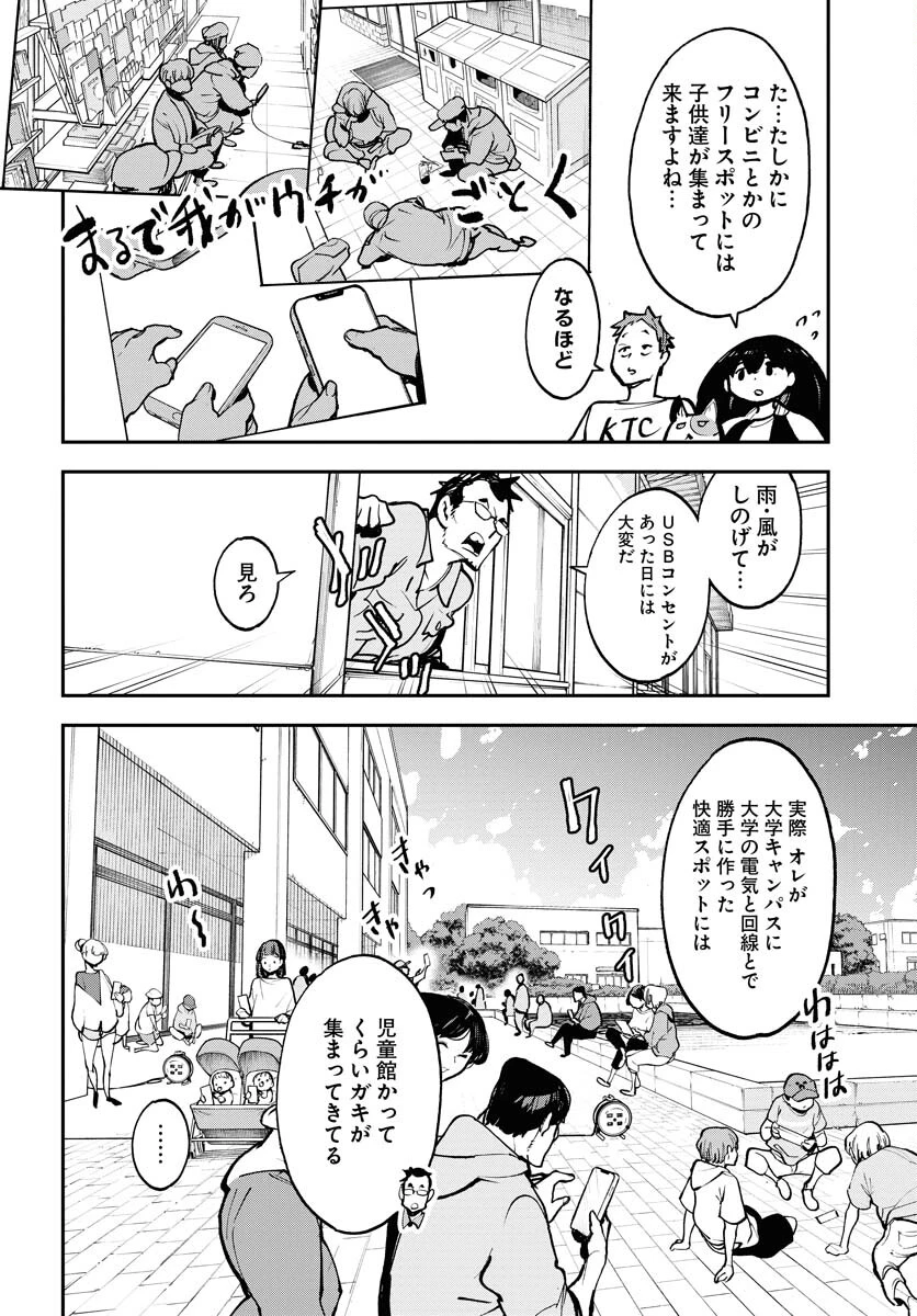 宇宙人 第37話 - 12