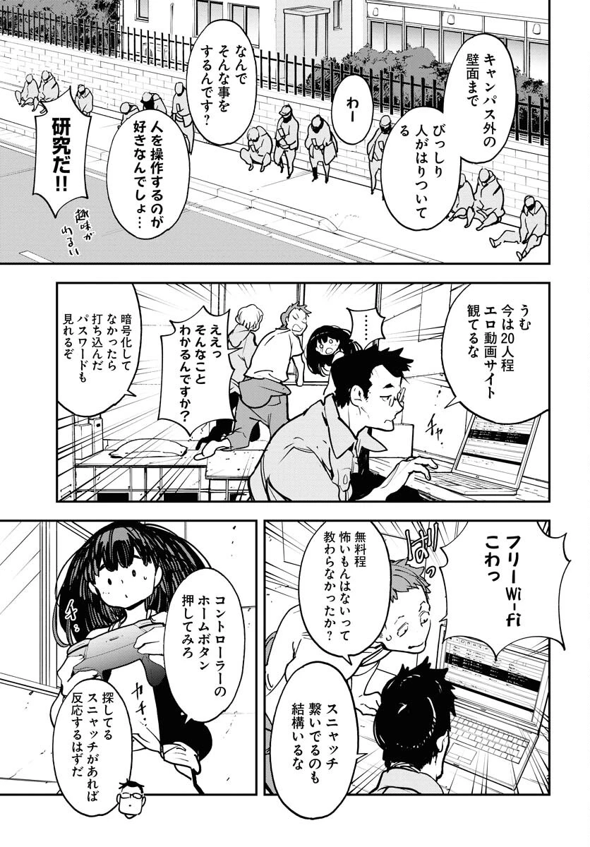 宇宙人 第37話 - 13