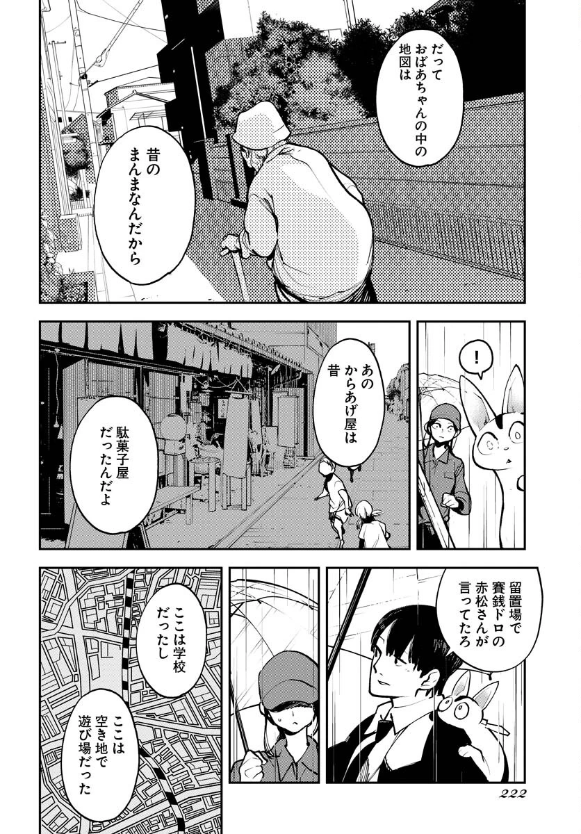 宇宙人 第38話 - 17