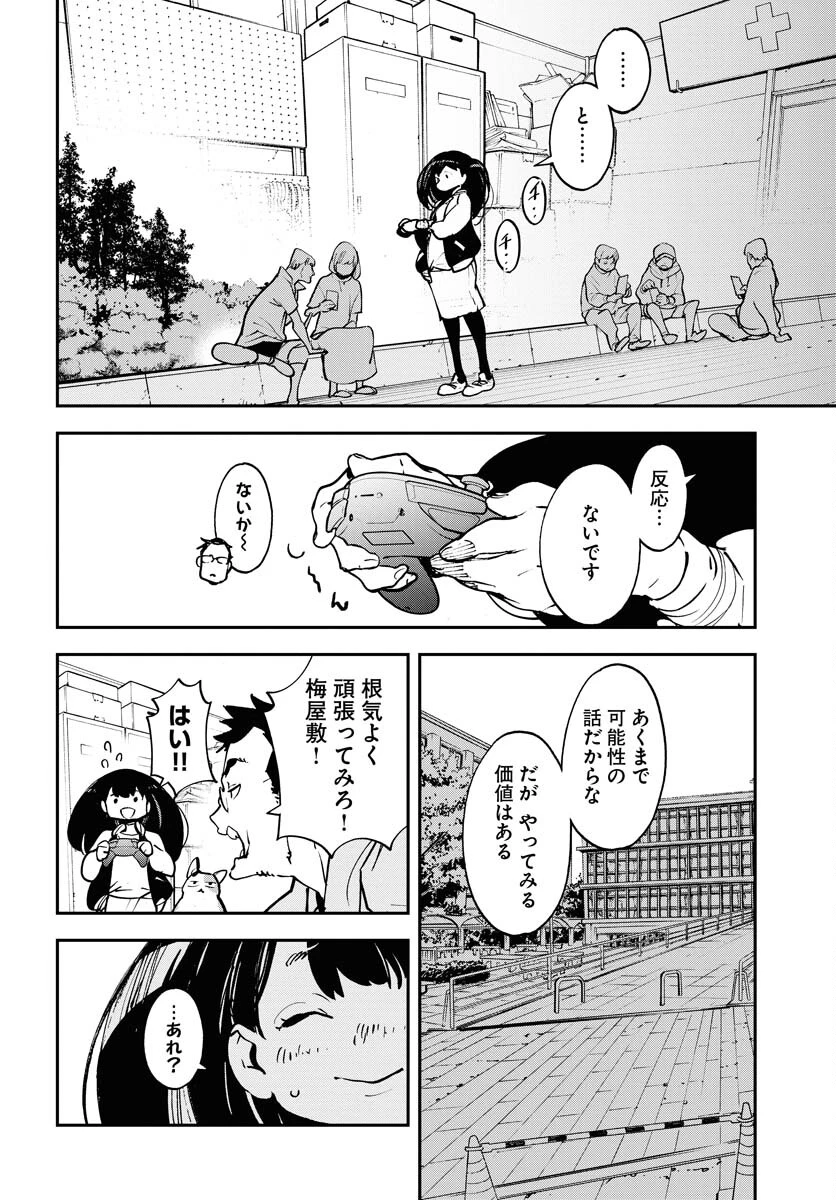 宇宙人 第37話 - 14