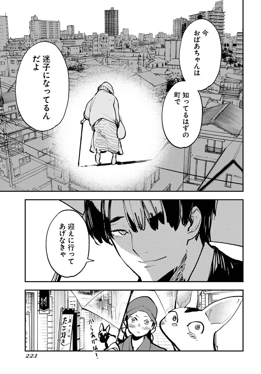 宇宙人 第38話 - 18