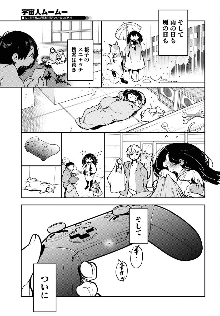 宇宙人 第37話 - 15