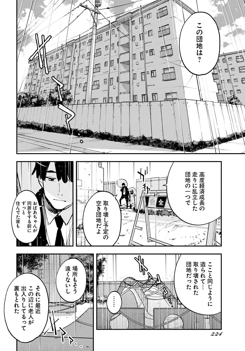 宇宙人 第38話 - 19