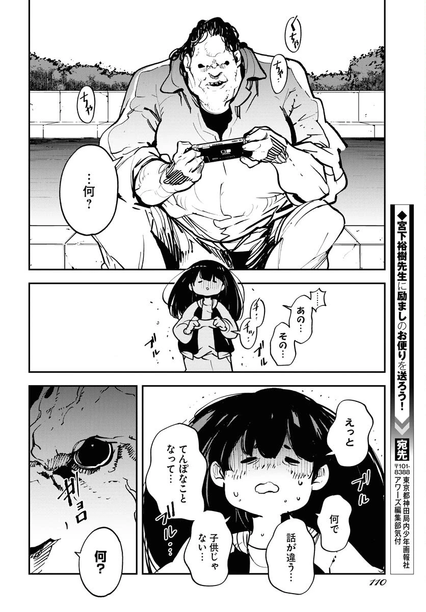 宇宙人 第37話 - 16